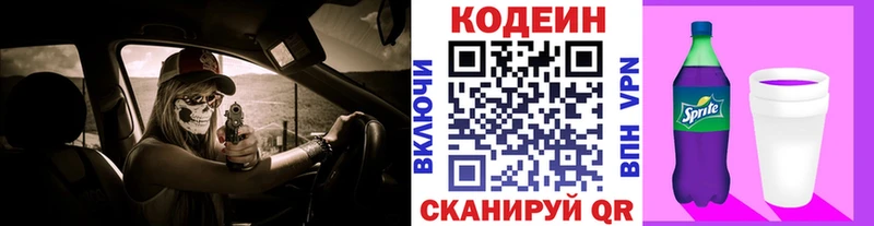 Кодеиновый сироп Lean напиток Lean (лин)  гидра рабочий сайт  Абакан 